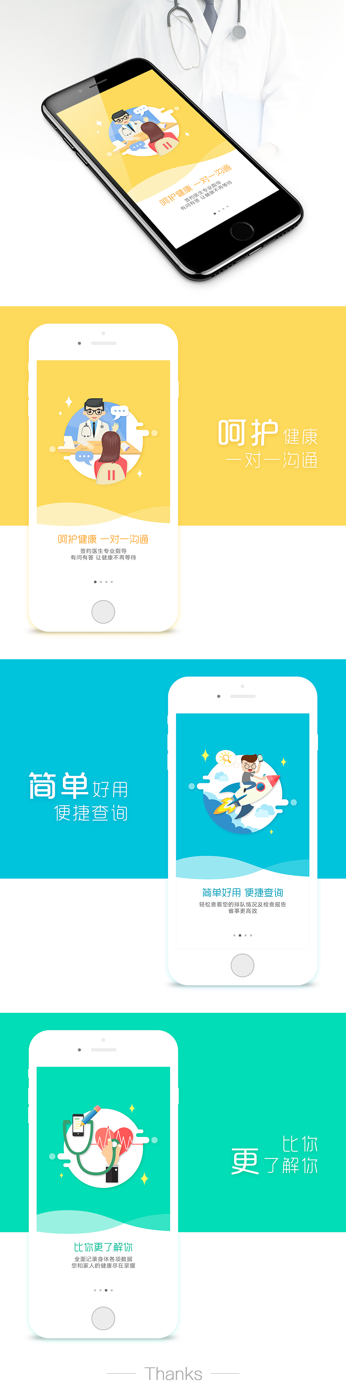 医疗APP引导页（图ZNzI4OTM4MjA=） - APP界面 - 站酷设计师Jenny_design原创素材 - 站酷ZCOOL