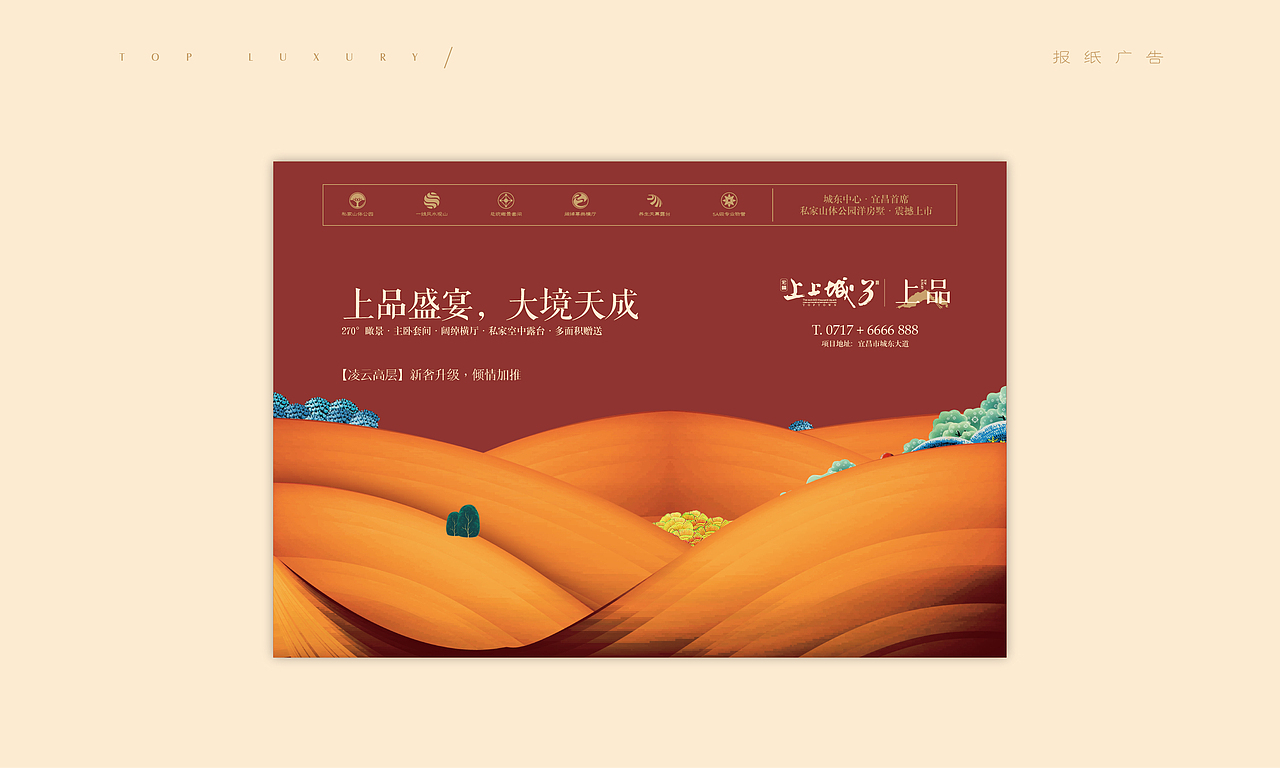 地产广告提案：上品（图ZMTk1NDQ0Mjg=） - 品牌 - 站酷设计师Circlepad原创素材 - 站酷ZCOOL