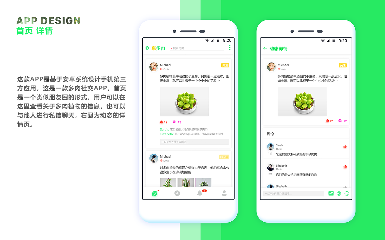 享多肉（图ZMTI3NjM1NTg0） - APP界面 - 站酷设计师Z89906578原创素材 - 站酷ZCOOL