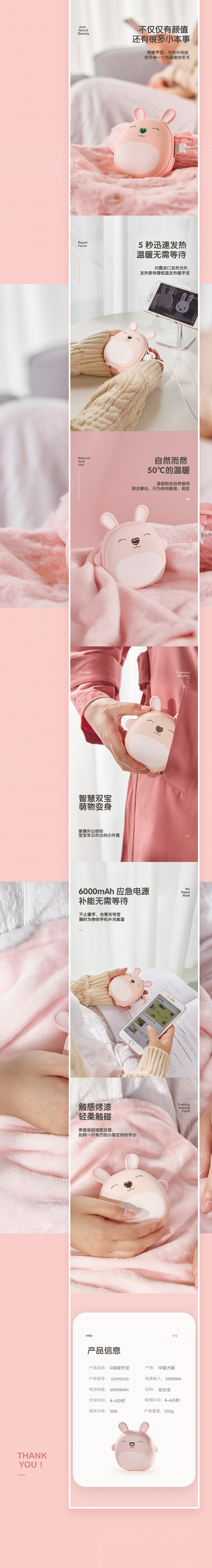 母婴指甲剪套装,萌暖手宝充电宝详情页