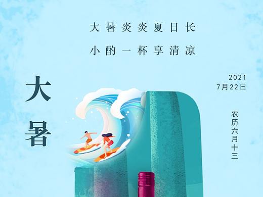 中国传统24节气之大暑