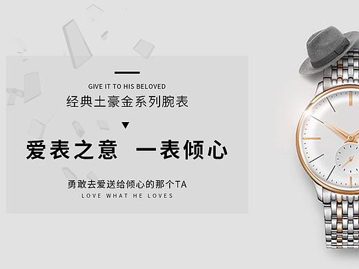 手表banner（個(gè)人主頁(yè)-ZNTQxMzQ1NDA=） - 電商 - 站酷設(shè)計(jì)師言子修原創(chuàng)素材 - 站酷ZCOOL