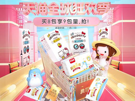 贝因美纸尿裤——双11页面分享