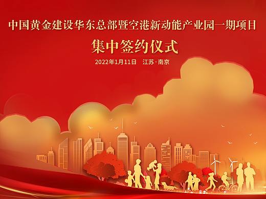 签约仪式