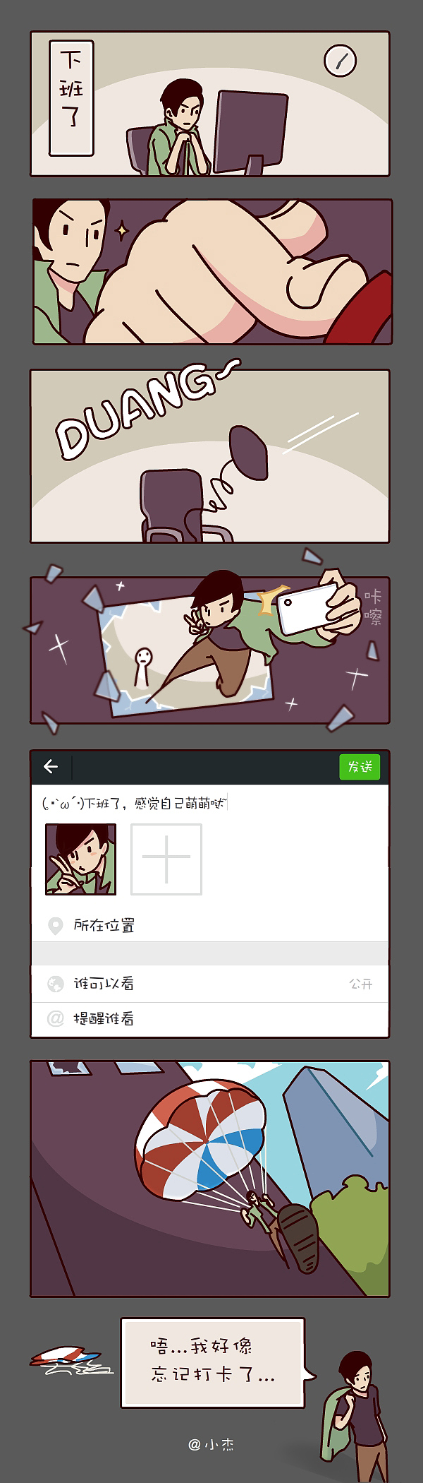 实习中（图ZMjU1MTMzMzI=） - 短篇/格漫 - 站酷设计师不拘匠原创素材 - 站酷ZCOOL