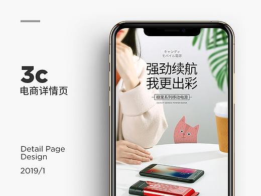 3C-数据线&移动电源详情