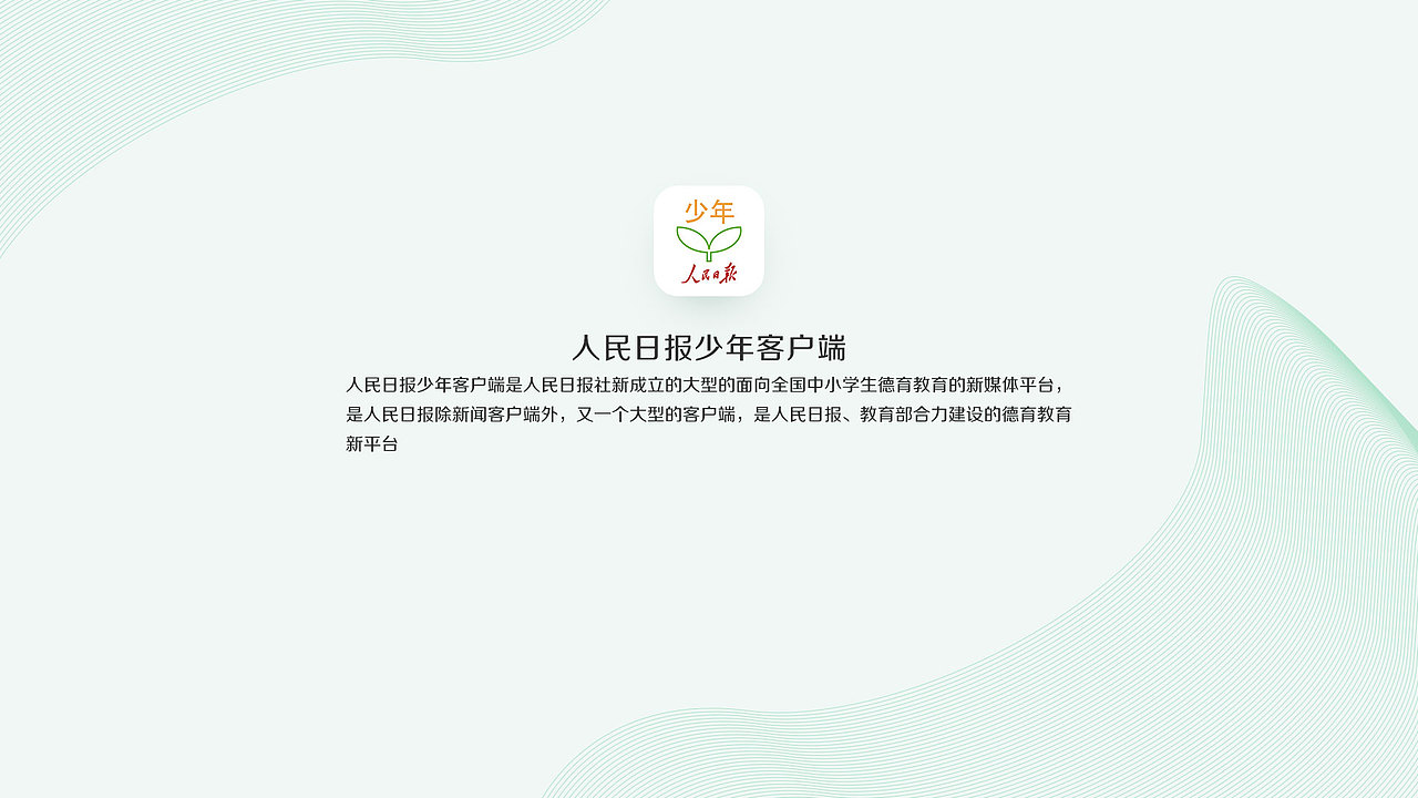 人民日报少年客户端