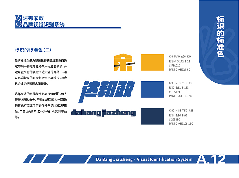 达邦家政VI手册（图ZMTY2MDkxNTY0） - 品牌 - 站酷设计师富贵丿原创素材 - 站酷ZCOOL