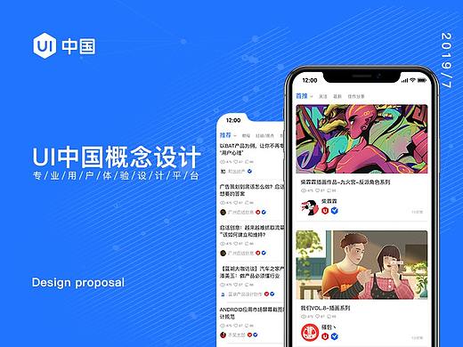 UI中国APP设计