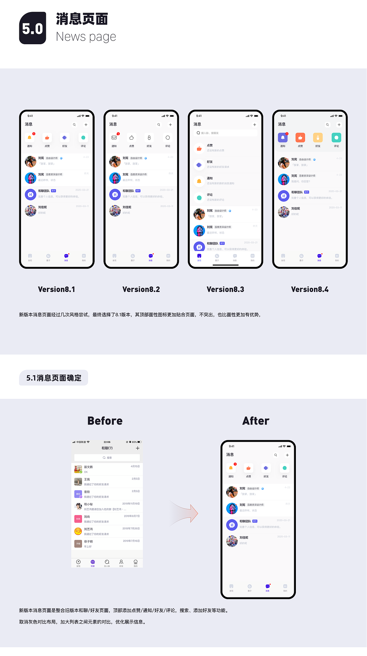和聊APP8.0改版新体验