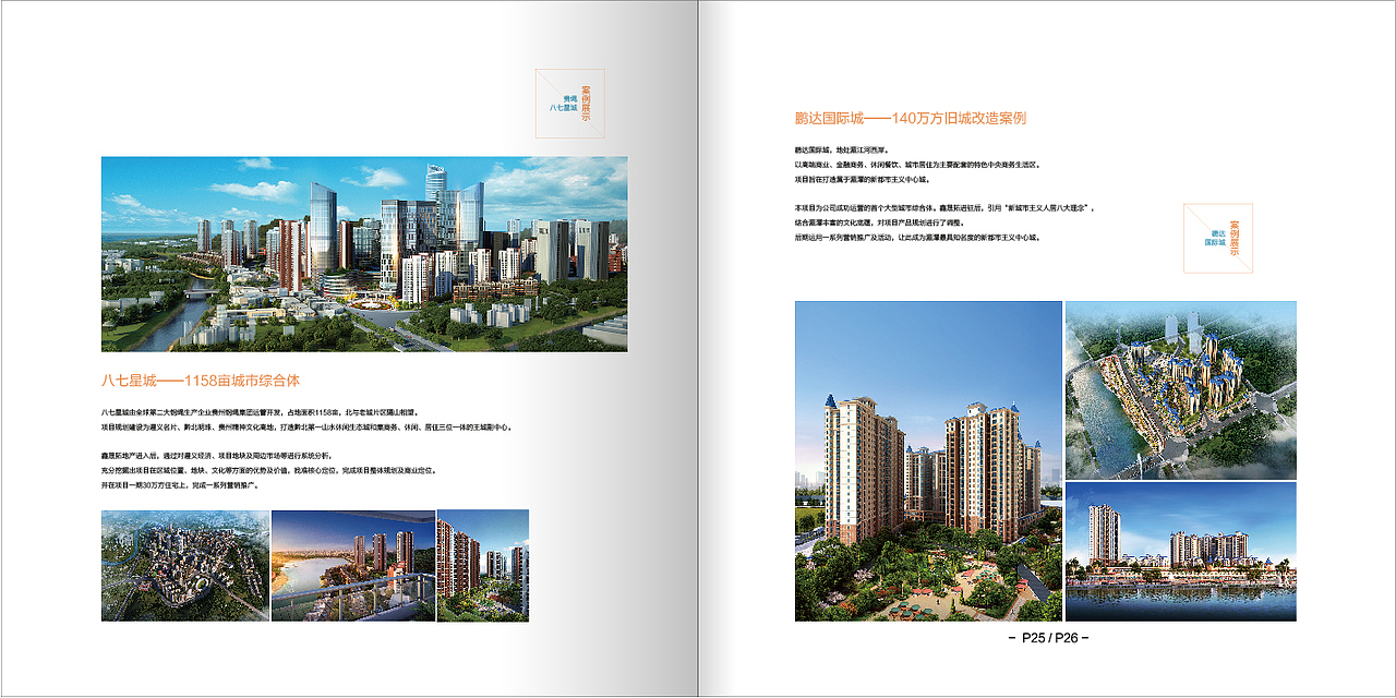 地产经纪公司画册设计（图ZMTk1NzkxMDA=） - 书籍/画册 - 站酷设计师jiangwenhong原创素材 - 站酷ZCOOL