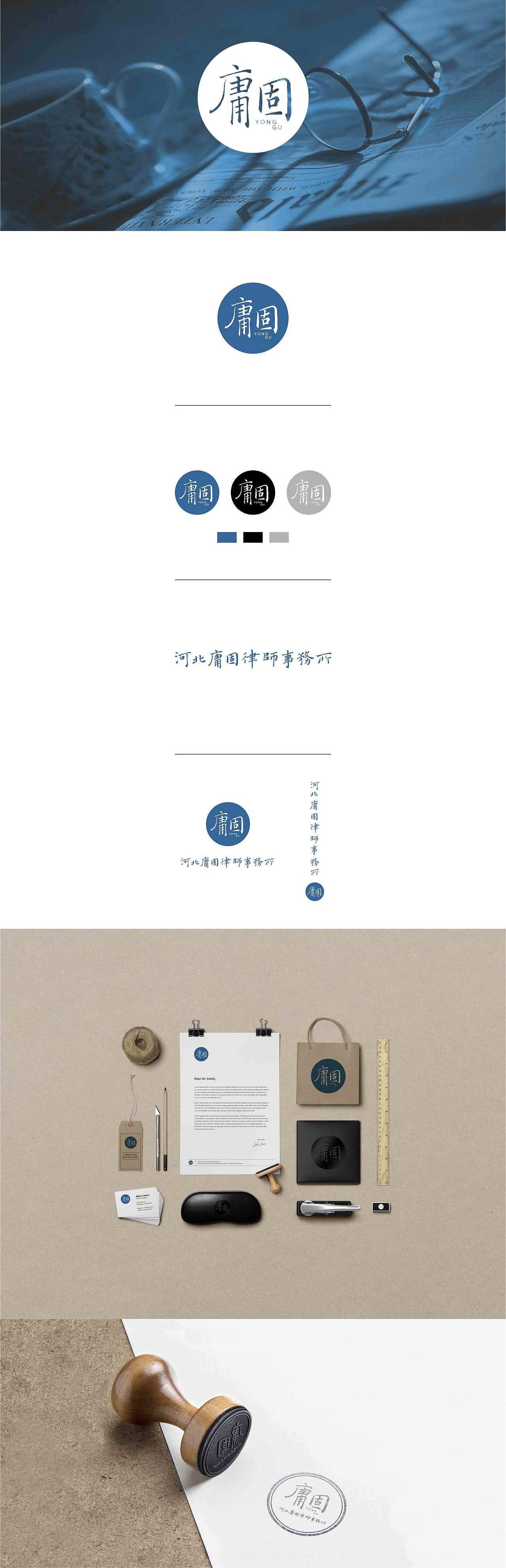 河北庸固律師事務(wù)所（圖ZMzcyODcyNjQ=） - 品牌 - 站酷設(shè)計(jì)師中仁原創(chuàng)素材 - 站酷ZCOOL