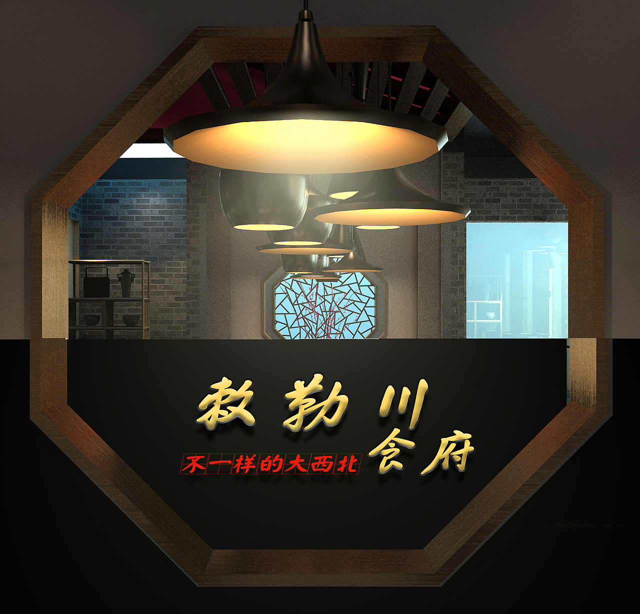 中式餐饮空间设计——敕勒川（图ZNjIzMzcwMTI=） - 展陈设计 - 站酷设计师Dour大苏原创素材 - 站酷ZCOOL
