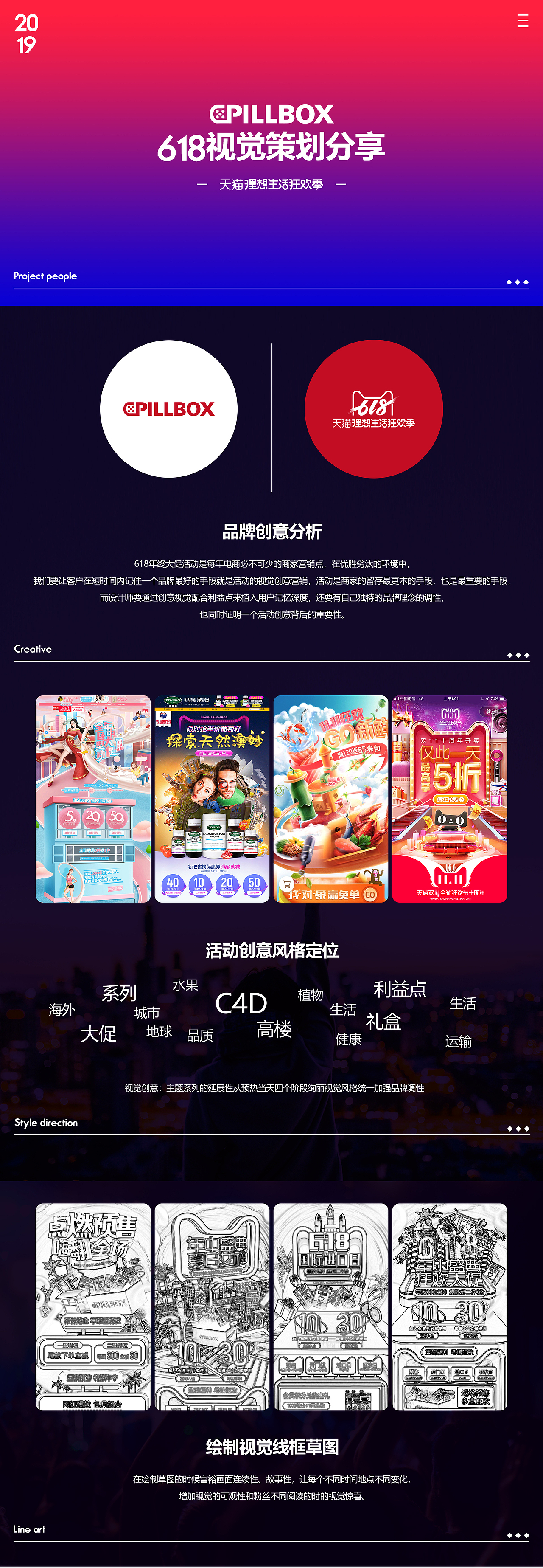 PILLBOX专题活动618项目设计