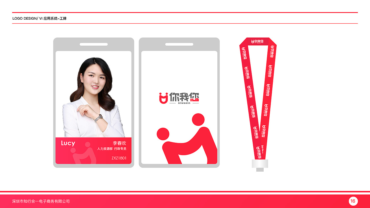 你我您VI升级2.0（图ZMTc2MDE0NTk2） - 品牌 - 站酷设计师小鲤鱼爱画画原创素材 - 站酷ZCOOL