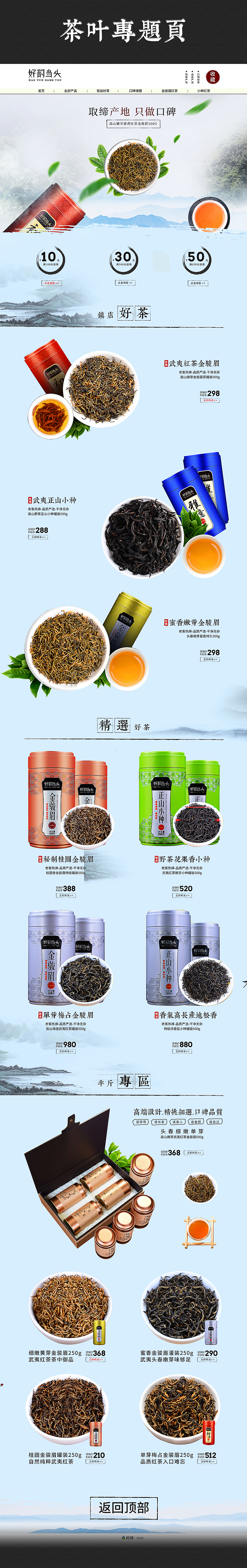 茶叶的专题页（图ZMTgyMjgyMTMy） - 电商 - 站酷设计师woandni129原创素材 - 站酷ZCOOL