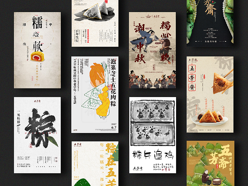 主题——五芳斋粽子宣传海报 br>设计核心点为:商业性,信息传达,素材