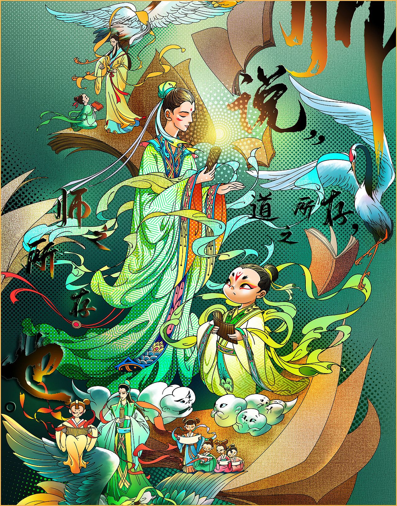 《师说》教师节主题原创插画海报设计(图ZMjI0NDM1MDky) - 商业插画 - 站酷设计师鹤年HN原创素材 - 站酷ZCOOL