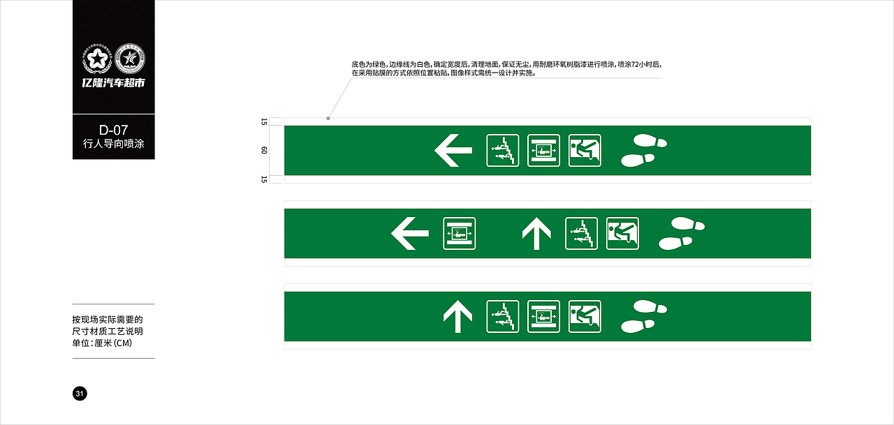 汽车超市丨VI导视设计