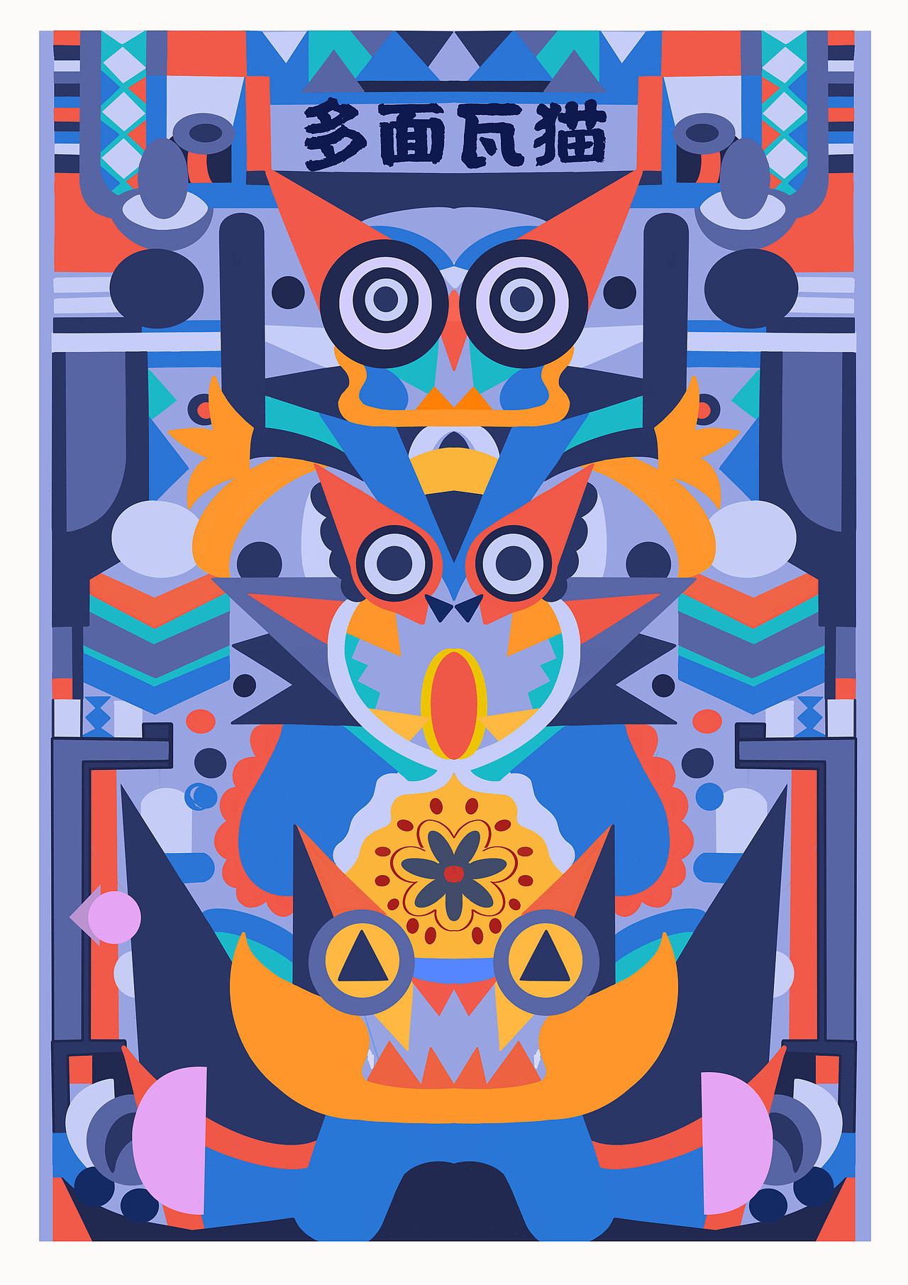 滇中瓦猫非遗文创