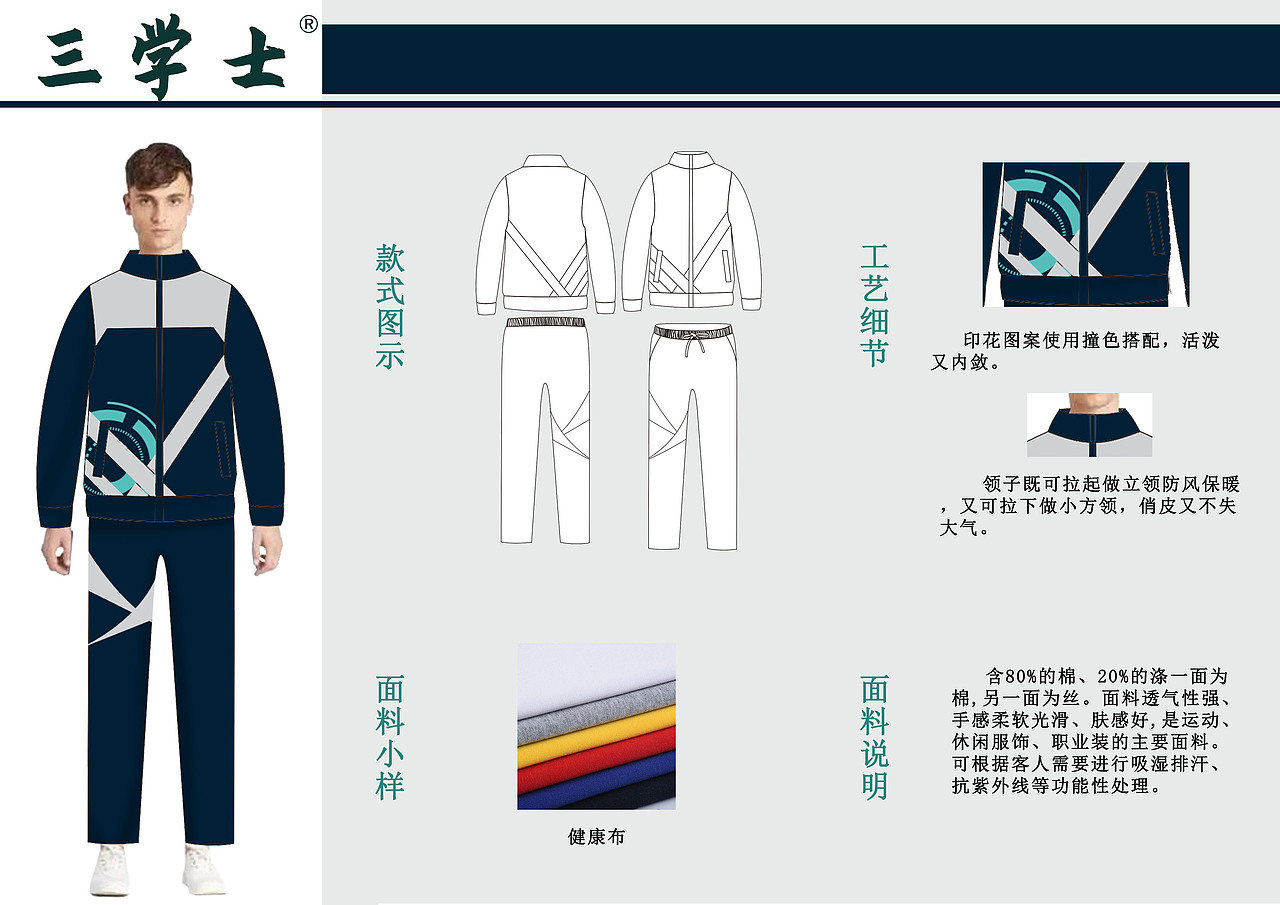 三学士校服定制|2021校服设计方案_邦定服饰站酷ZCOOL