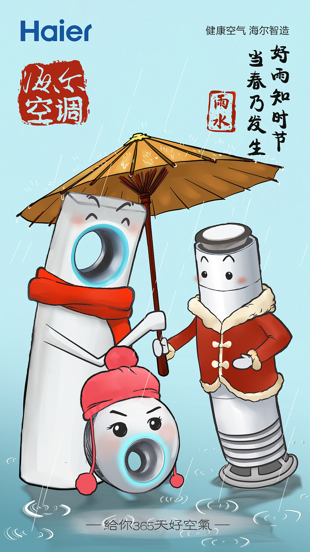 海尔空调微信节日卡片（部分）（图ZMjk1NDYzMzY=） - 宣传物料 - 站酷设计师暖暖爸是俊少原创素材 - 站酷ZCOOL