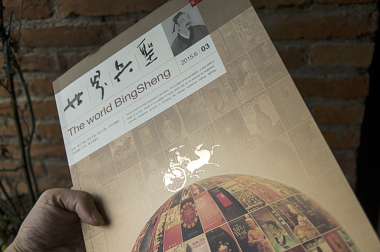 《世界兵圣》第三期新鲜出炉！！（图ZMzA0Njc4MDA=） - 书籍/画册 - 站酷设计师时差设计原创素材 - 站酷ZCOOL