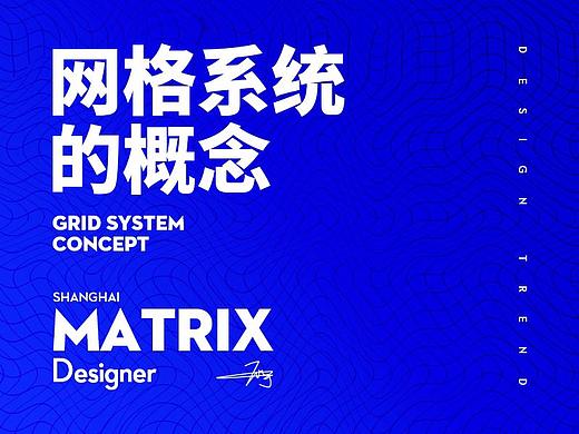 网格系统与版式设计分享