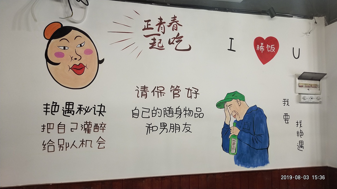 阿杜手绘墙餐厅手绘墙墙绘烤肉店墙上写字