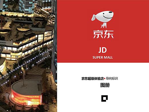 “重庆科技新地标”-京东超级体验店