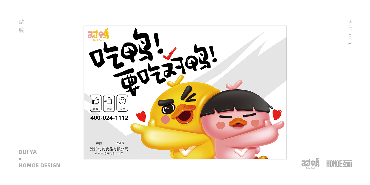 ''对鸭''IP品牌设计