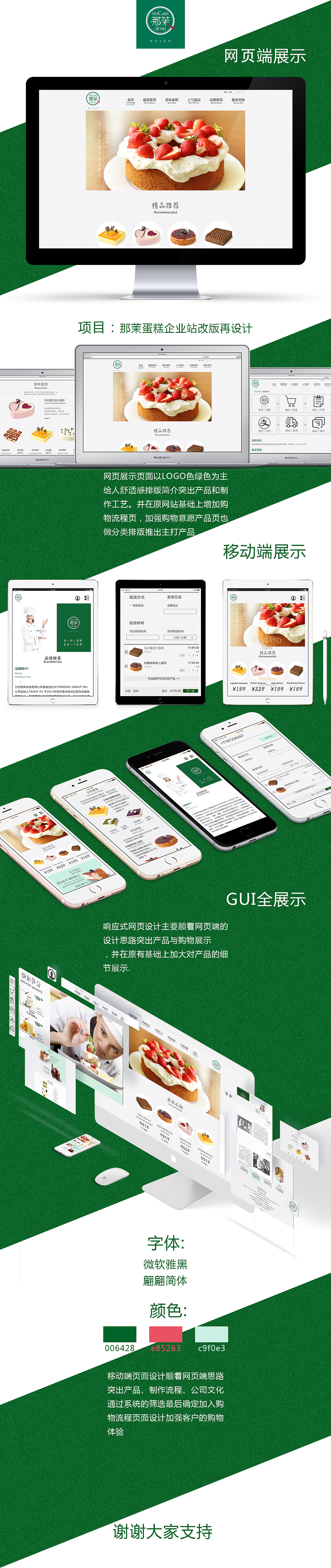 那茉蛋糕官网改版（图ZNzMyMzU0NjA=） - 企业官网 - 站酷设计师Mr达文西原创素材 - 站酷ZCOOL
