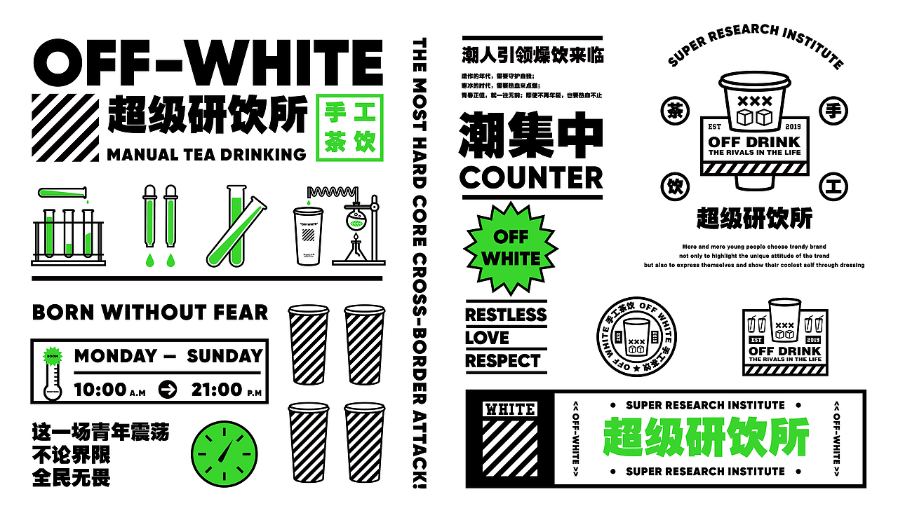 SUPER TEA INSTITUTE -潮流茶饮品牌设计（图ZMTgzMDc4NzYw） - 品牌 - 站酷设计师南海热风原创素材 - 站酷ZCOOL