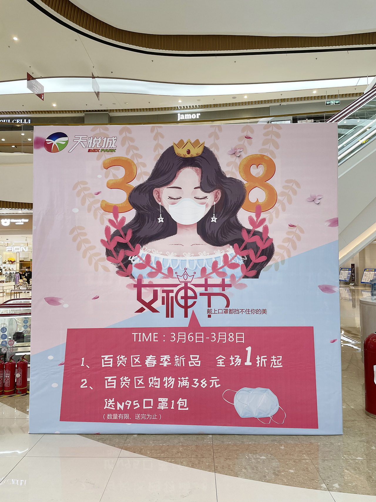 商场38女神节画面设计