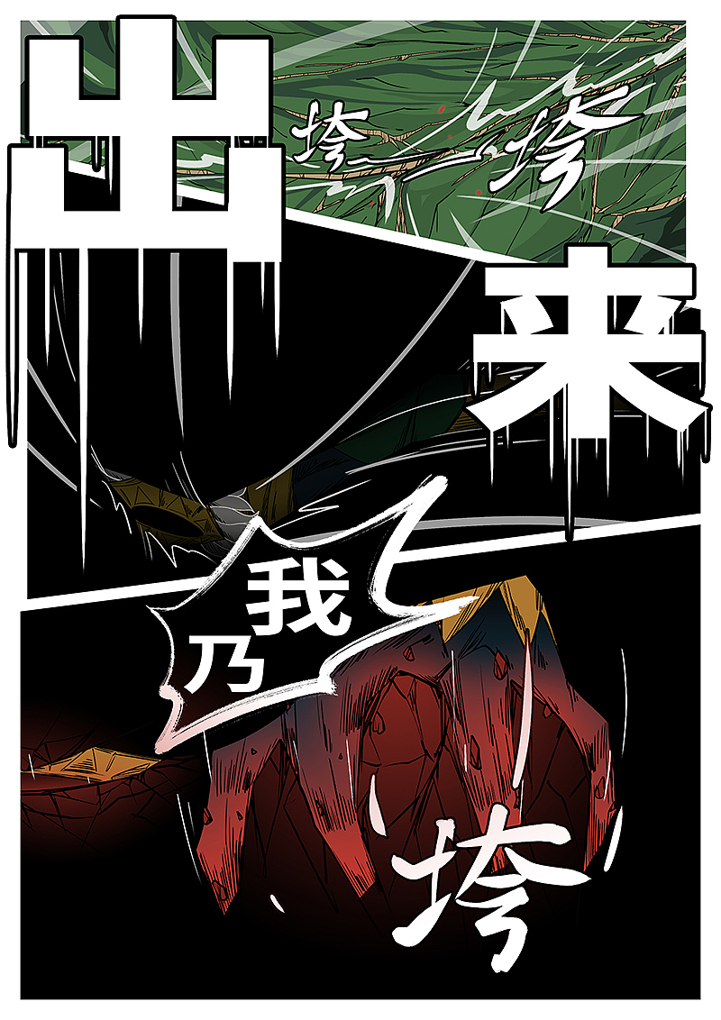 万妖王第一百零一回 上