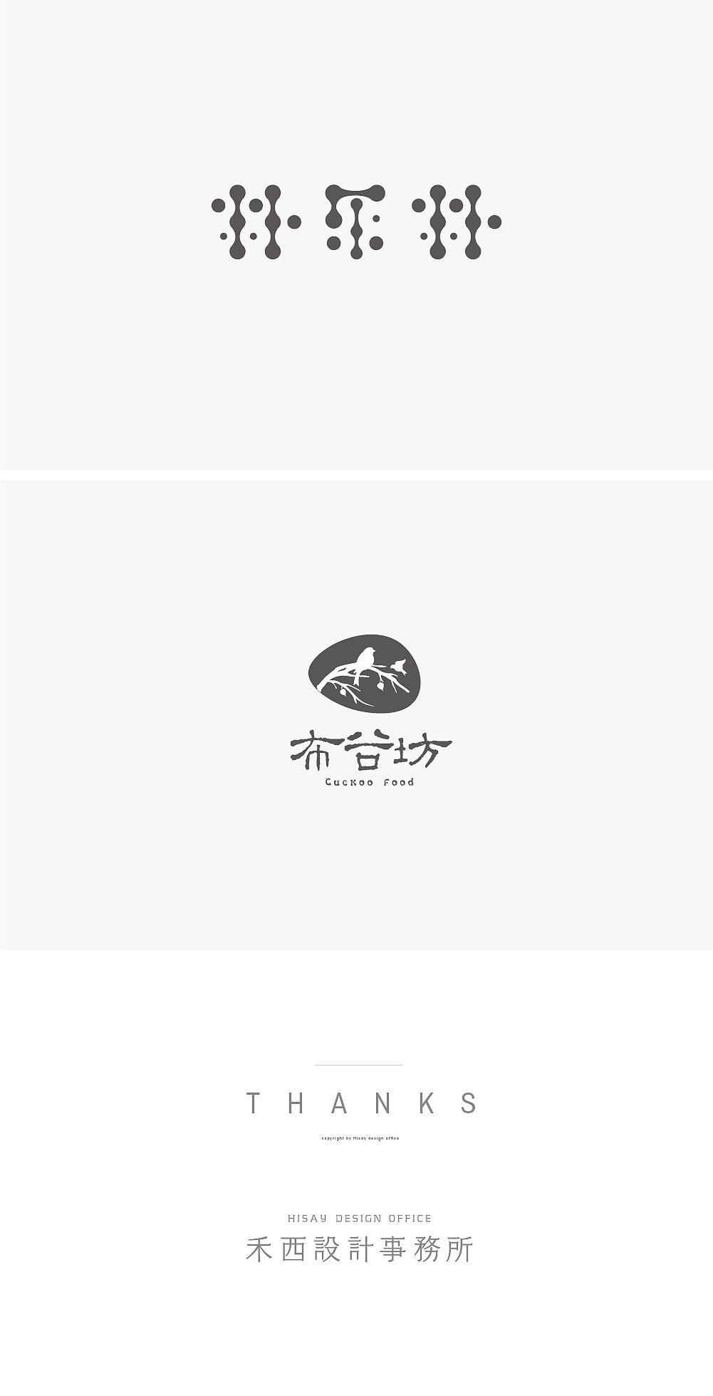 禾西设计事务LOGOTYPE