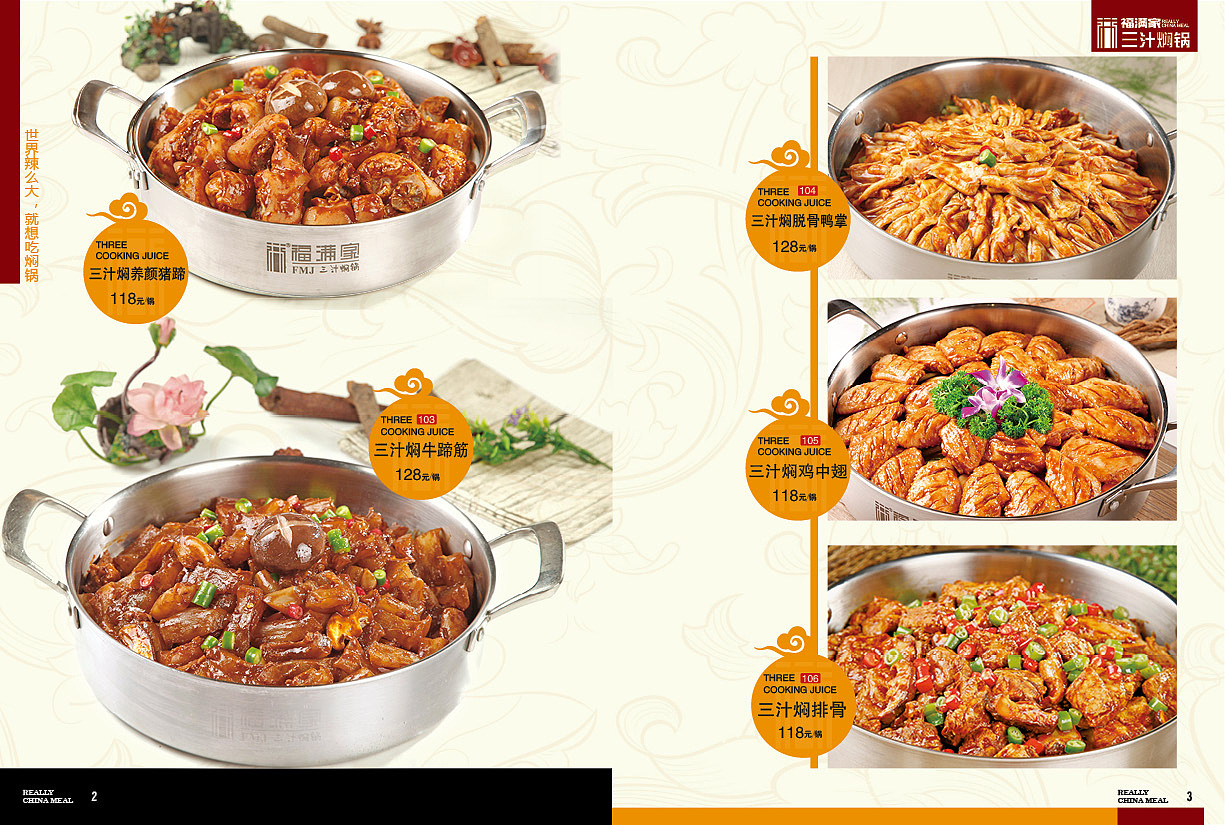 三汁焖锅菜谱---禾彩创意
