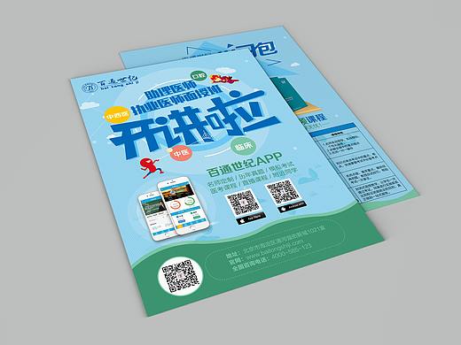 单页设计 DM单