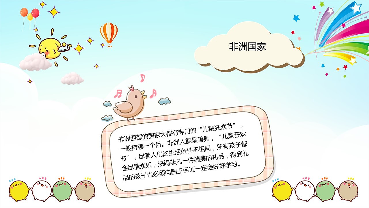 六一儿童节快乐嘉年华PPT模板