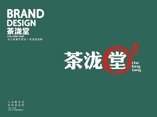 品牌 | 茶泷堂（个人主页-ZMzg4MjkyMjQ=） - 品牌 - 站酷设计师阿信Axixn_原创素材 - 站酷ZCOOL