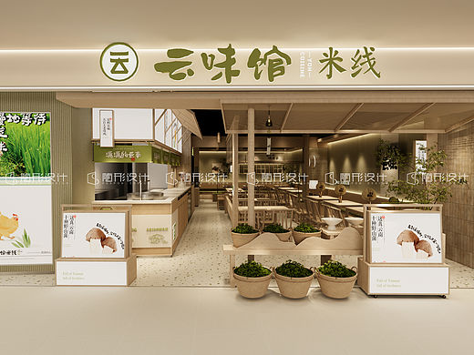 随形原始空间-云味馆深圳店