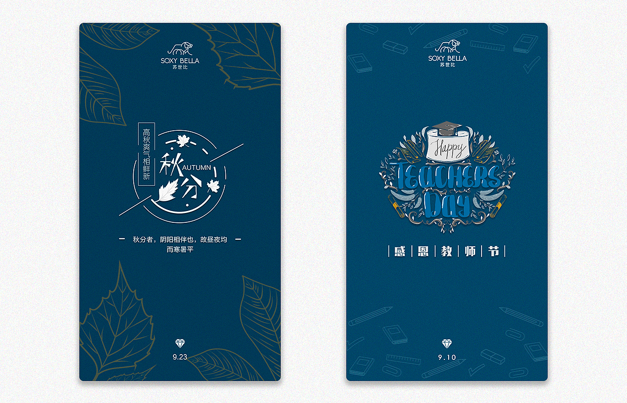 苏世比钻石节日海报