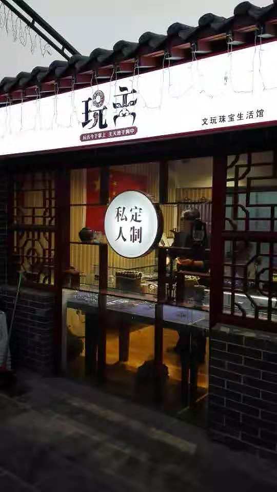 玩主文玩馆品牌形象设计