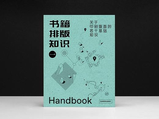 书籍排版知识（一）___关于印刷版面的若干基础知识