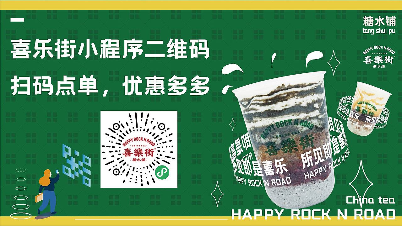 港风点单海报(电视机投屏/小程序)