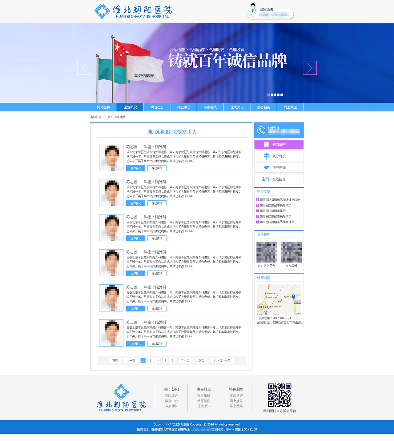 民营医院网站（图ZNDA3MzY5ODg=） - 企业官网 - 站酷设计师不觉已是十年原创素材 - 站酷ZCOOL