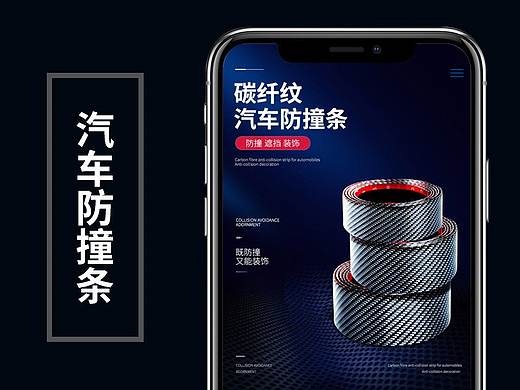 汽车用品-详情页