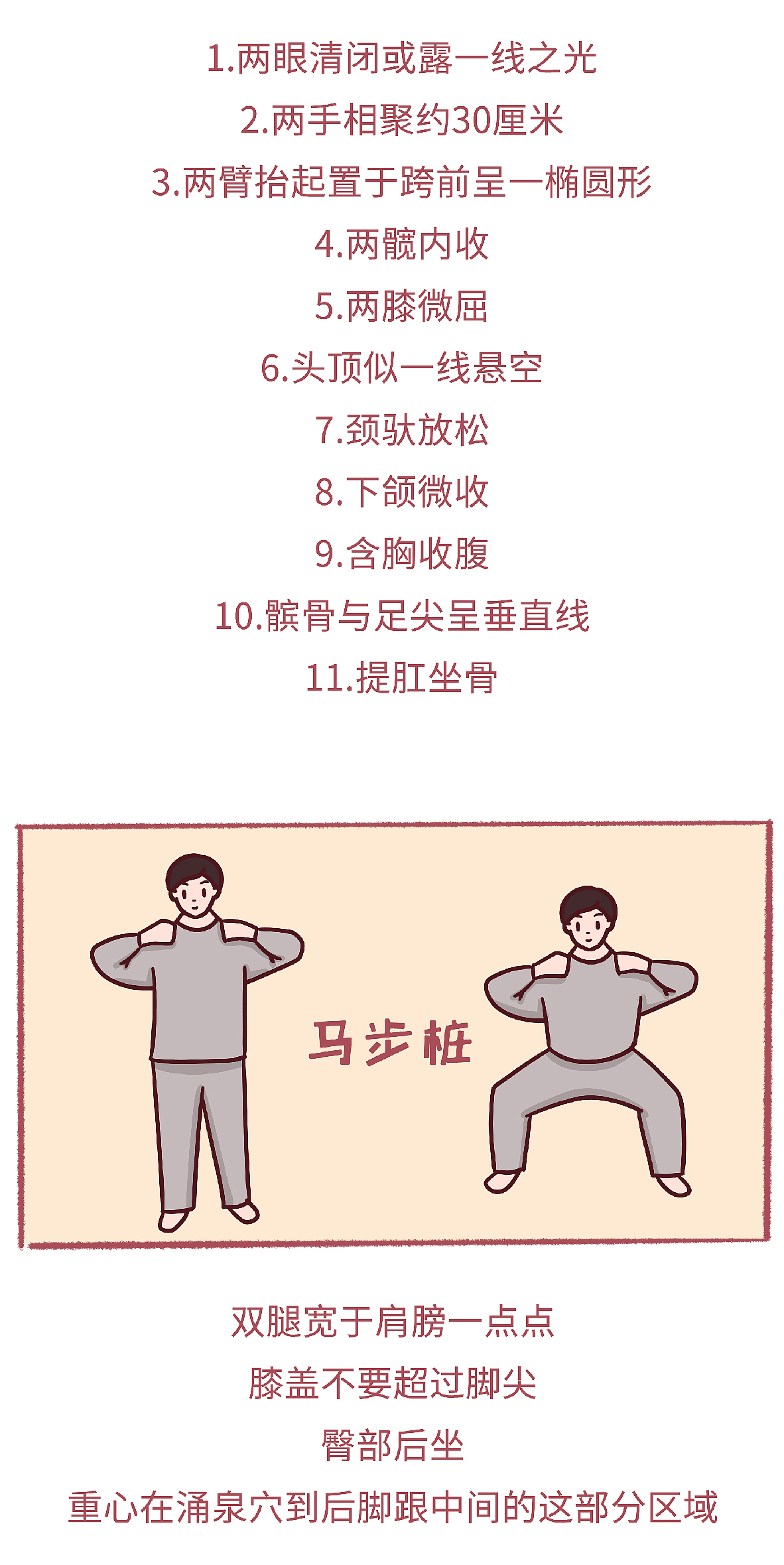 公众号条漫 站桩