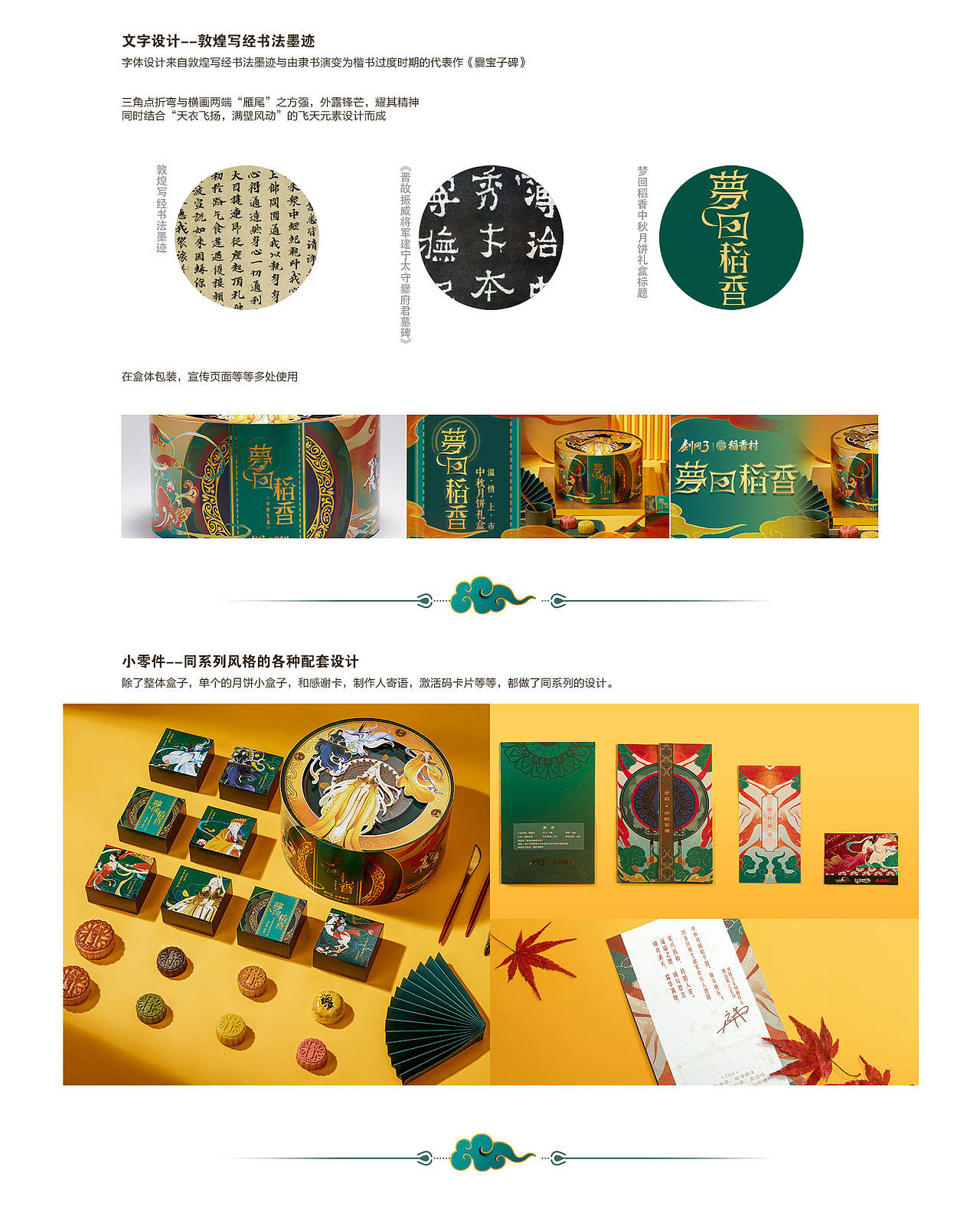 《梦回稻香》剑网3X稻香村2020联名中秋月饼礼盒（图ZMjIyNzQ0OTYw） - 包装 - 站酷设计师七味zoe原创素材 - 站酷ZCOOL