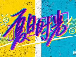 字体集合